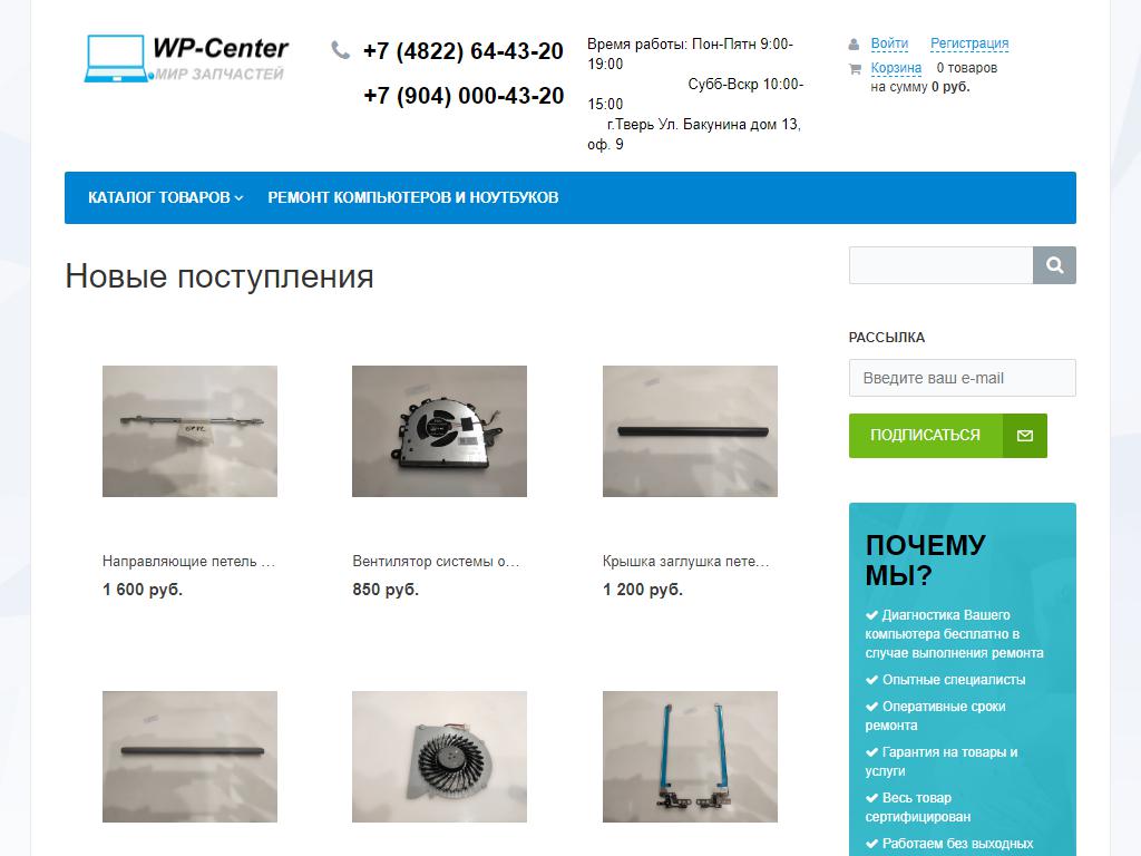 WP-Center, компания на сайте Справка-Регион