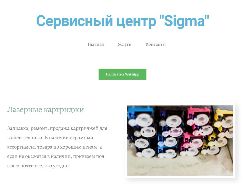 Sigma, сервисный центр в Серпухове, Советская, 78а | адрес, телефон, режим  работы, отзывы