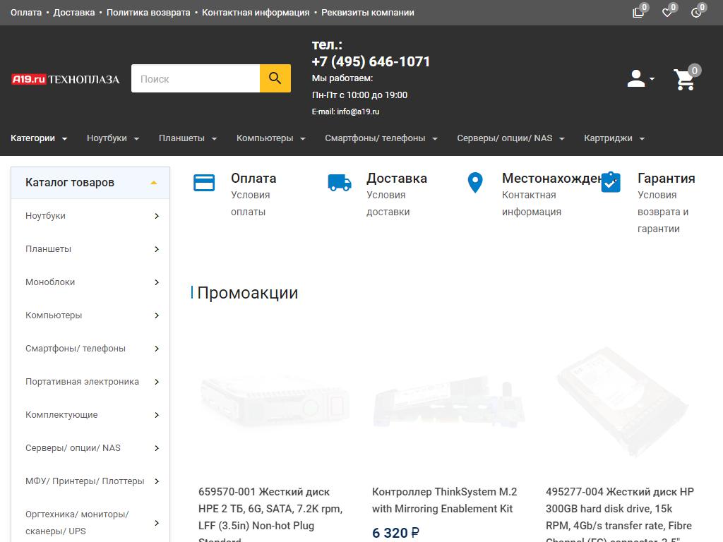 A19.ru, интернет-магазин на сайте Справка-Регион