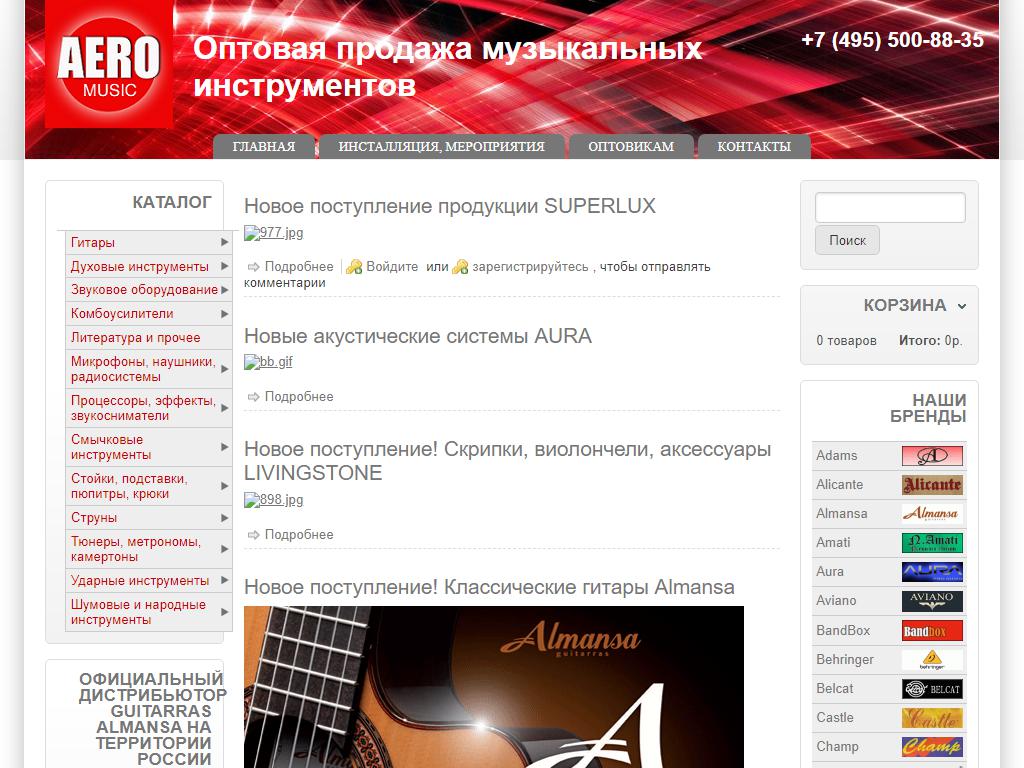 Aeromusic, компания на сайте Справка-Регион