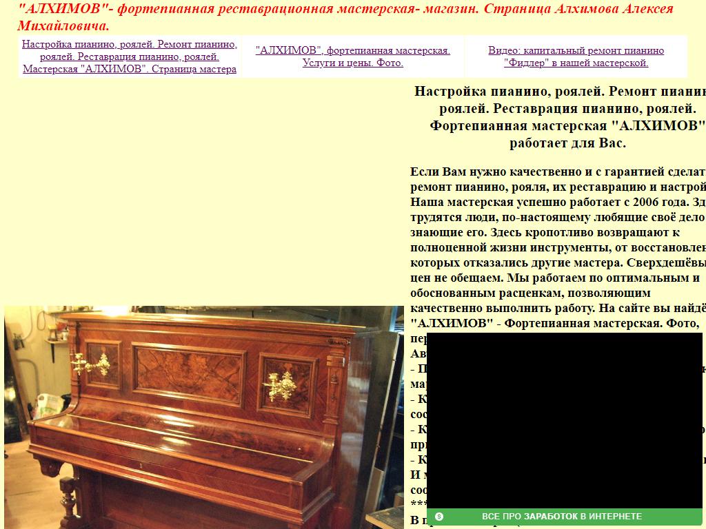 Алхимов, фортепианная реставрационная мастерская на сайте Справка-Регион