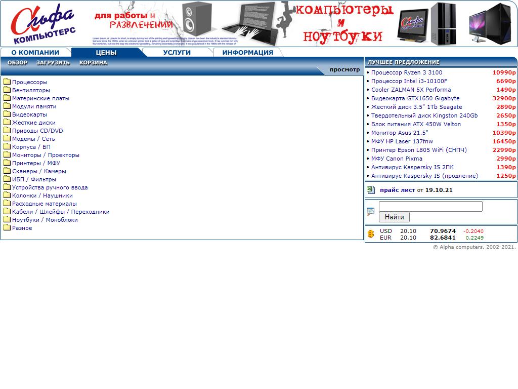 Альфа, магазин-мастерская компьютерной техники на сайте Справка-Регион