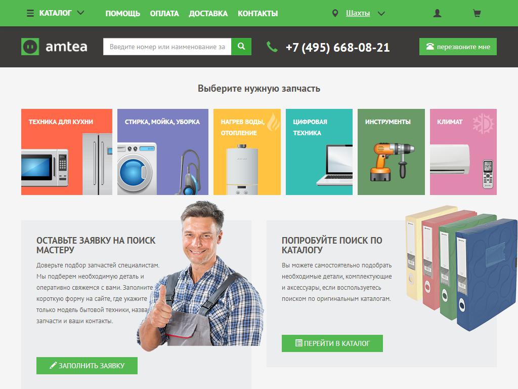 amtea, интернет-магазин на сайте Справка-Регион
