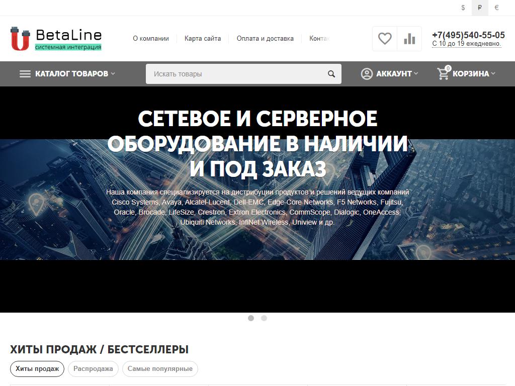 Betaline, интернет-магазин на сайте Справка-Регион