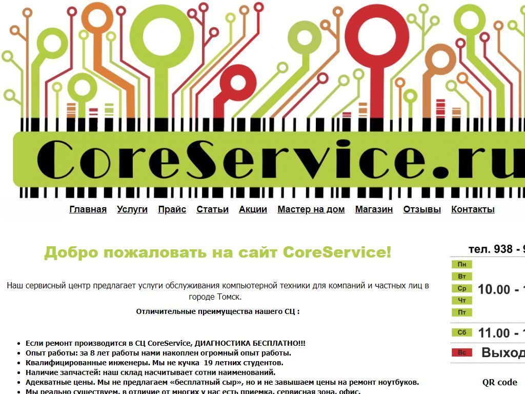 CoreService, торгово-сервисный центр на сайте Справка-Регион