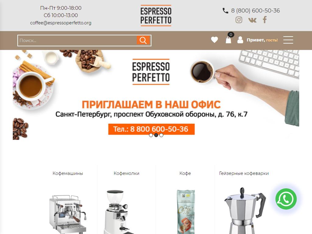 Espresso Perfetto, интернет магазин на сайте Справка-Регион