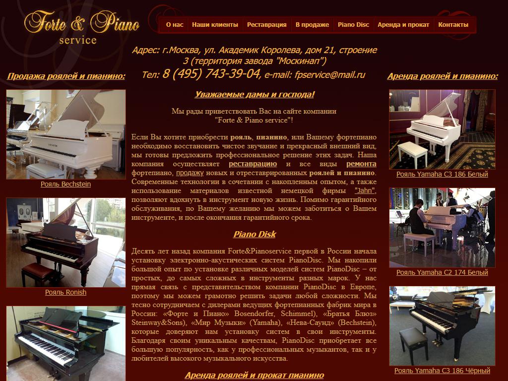 Forte & Piano service, мастерская по ремонту роялей и пианино на сайте Справка-Регион