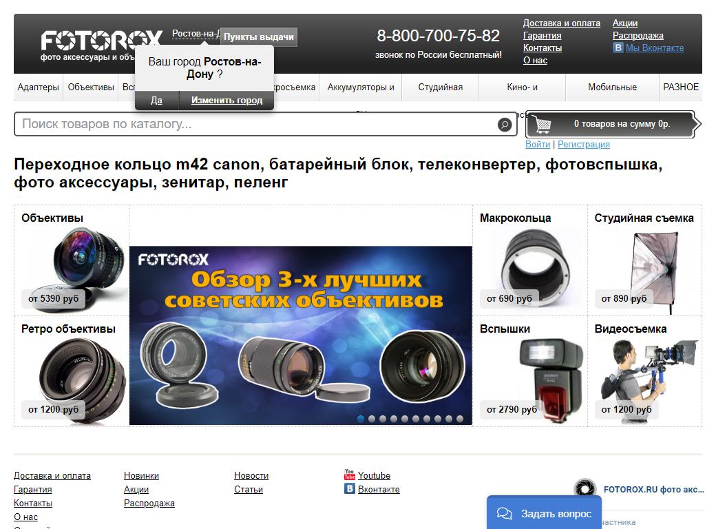 Fotorox.ru, магазин фотоаксессуаров на сайте Справка-Регион
