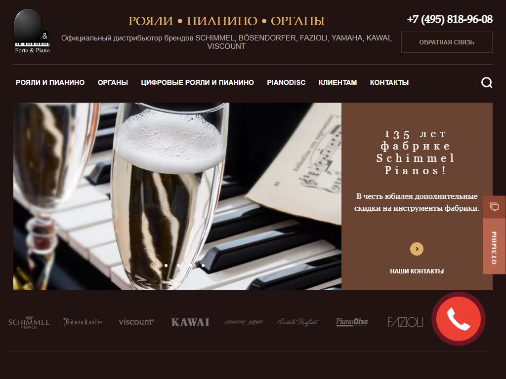 Forte & Piano, салон роялей и пианино на сайте Справка-Регион