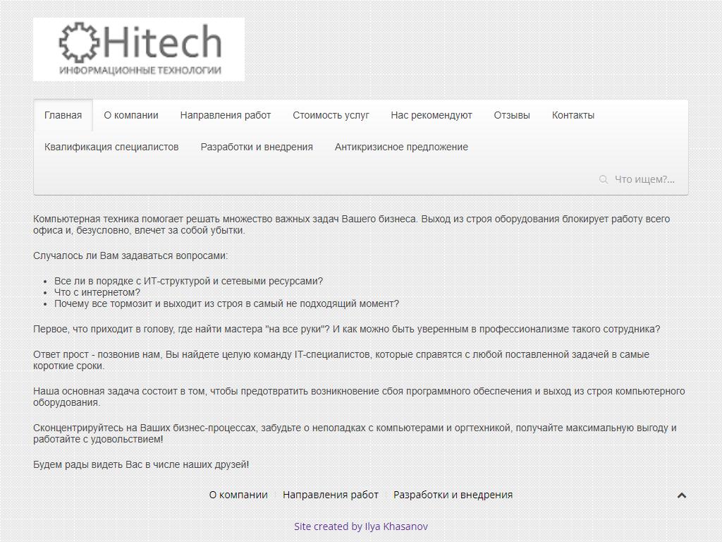 ХайТек, IT-компания на сайте Справка-Регион
