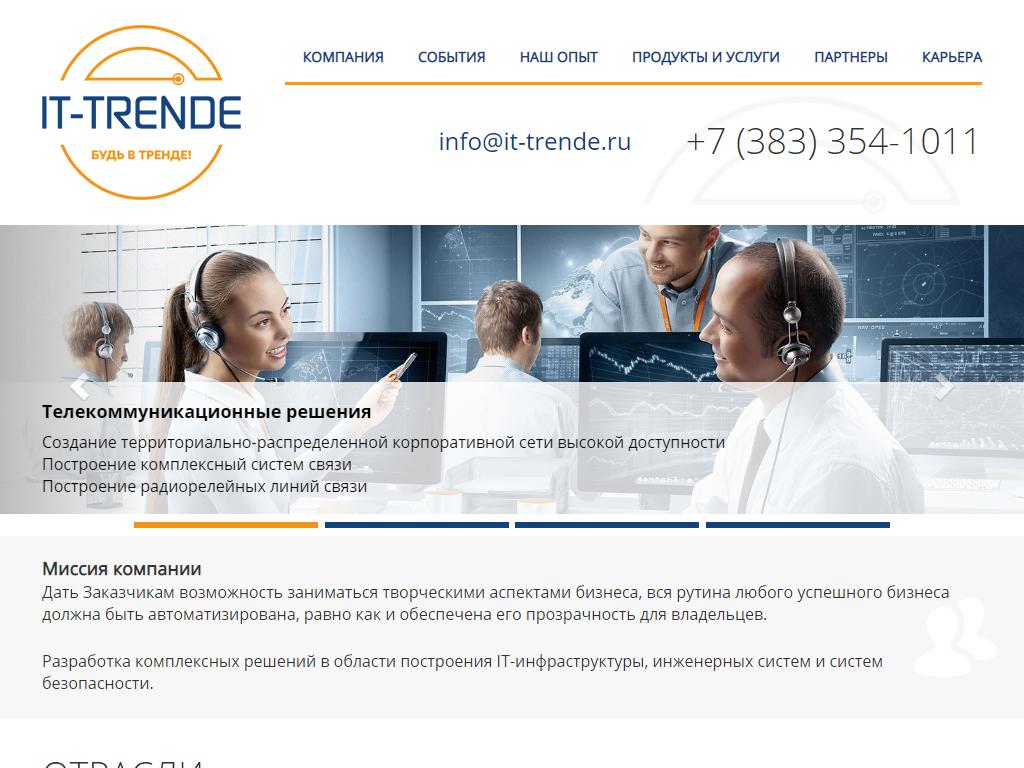 АйТи-Тренд, IT-компания на сайте Справка-Регион