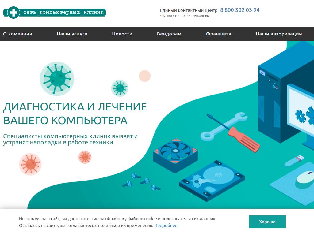 Сеть компьютерных клиник, филиал в г. Иркутске на сайте Справка-Регион