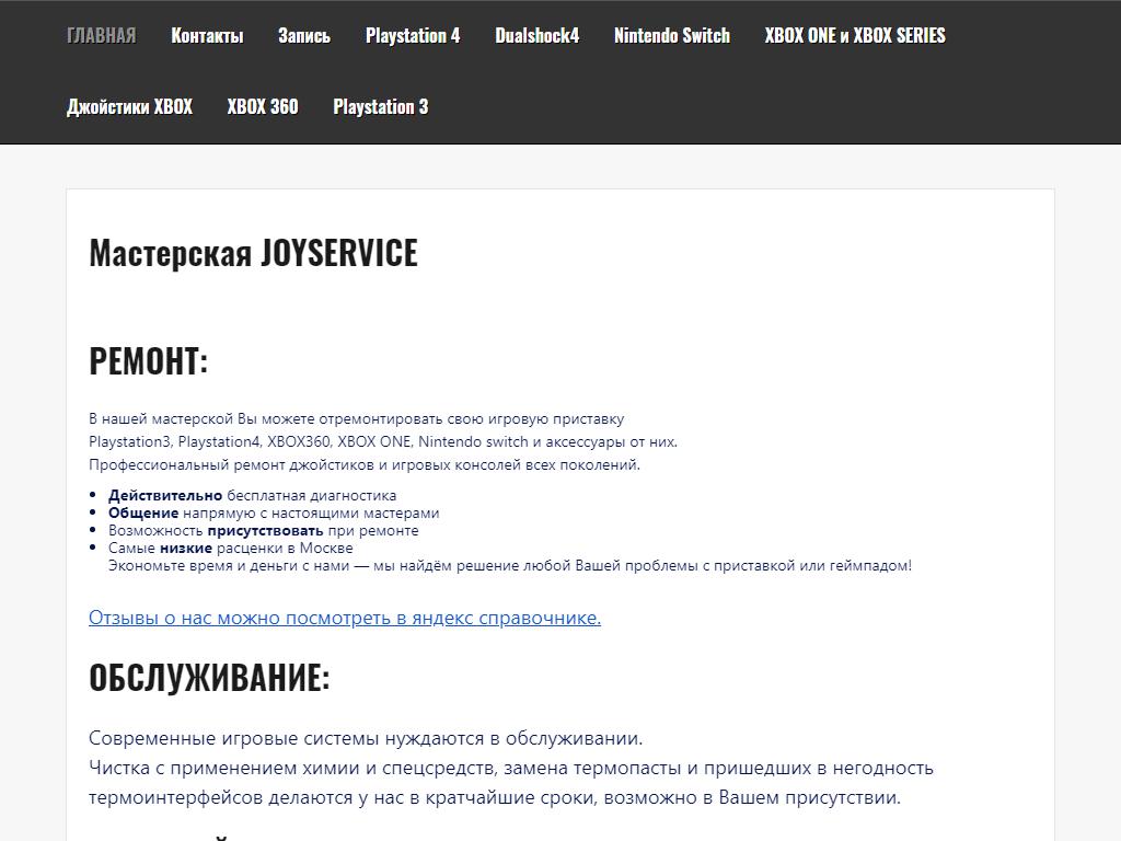 Joyservice, центр по ремонту игровых приставок и джойстиков на сайте Справка-Регион