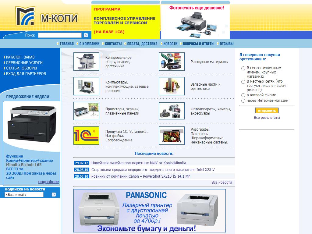 М-Копи, компьютерная компания на сайте Справка-Регион