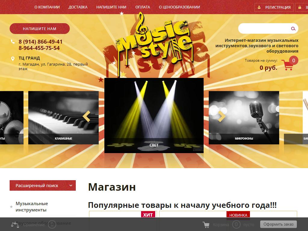 Musicstyle, магазин музыкальных инструментов на сайте Справка-Регион