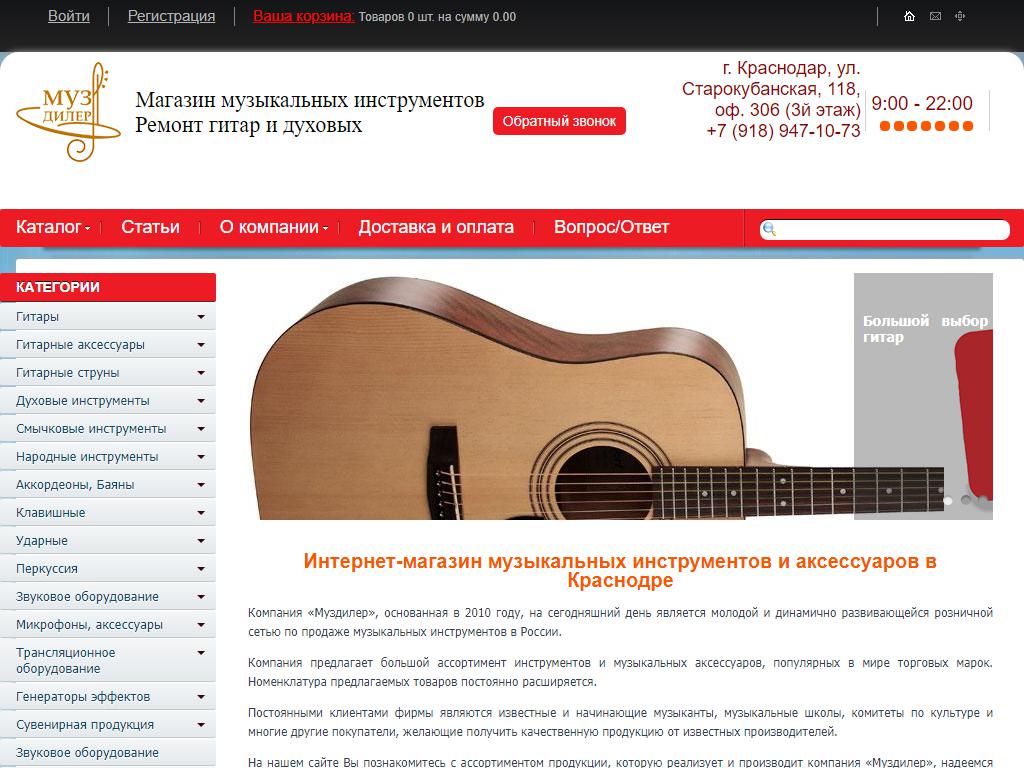 Муздилер, магазин музыкальных инструментов на сайте Справка-Регион