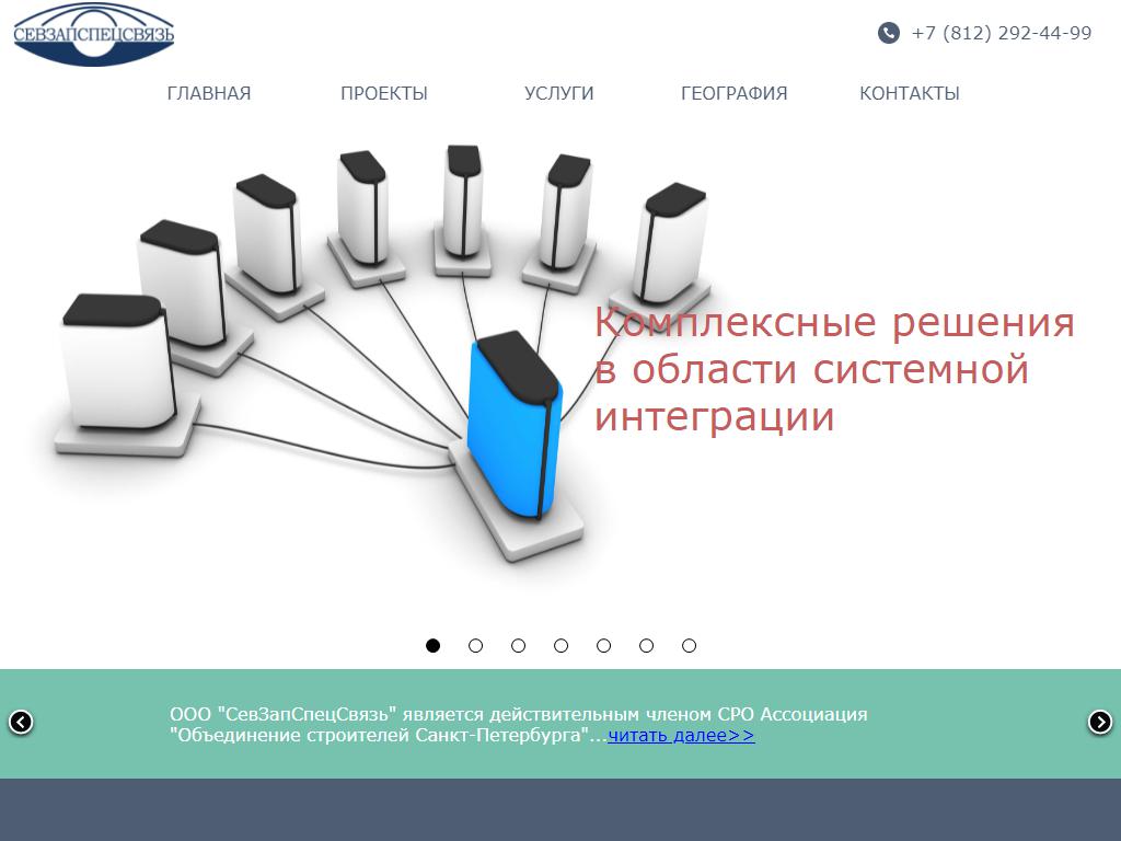 СевЗапСпецСвязь, компания на сайте Справка-Регион