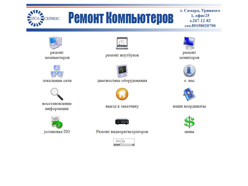 ИСА-Сервис, компьютерная мастерская на сайте Справка-Регион