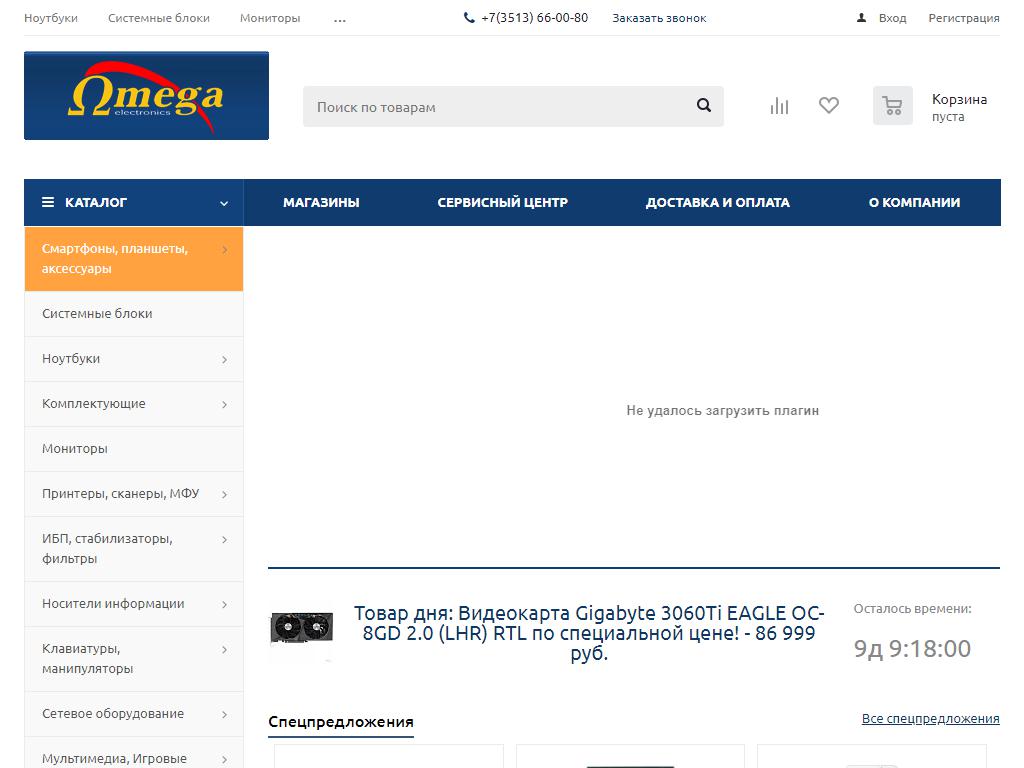 Omega, торговая компания на сайте Справка-Регион