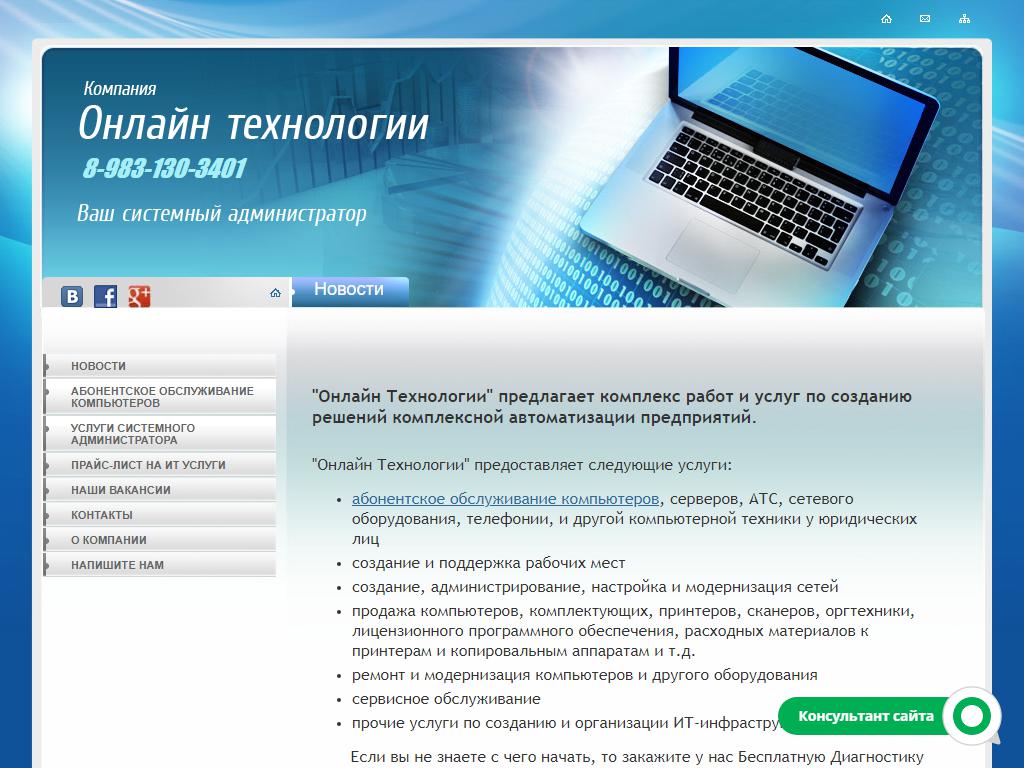 Онлайн технологии, IT-компания на сайте Справка-Регион