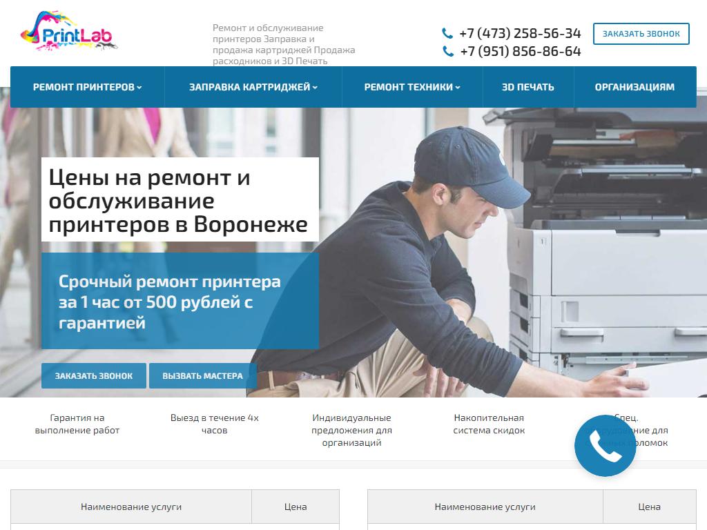 PrintLab, сервисный центр на сайте Справка-Регион