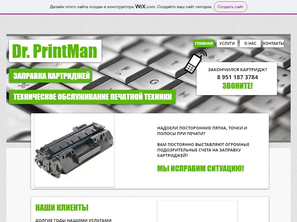 Доктор PrintMan, сервисный центр на сайте Справка-Регион