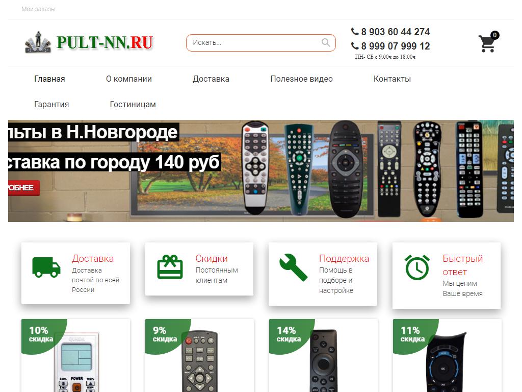 pult-nn.ru, магазин пультов на сайте Справка-Регион