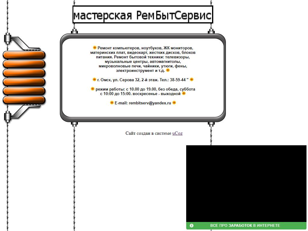 РемБытСервис, мастерская на сайте Справка-Регион