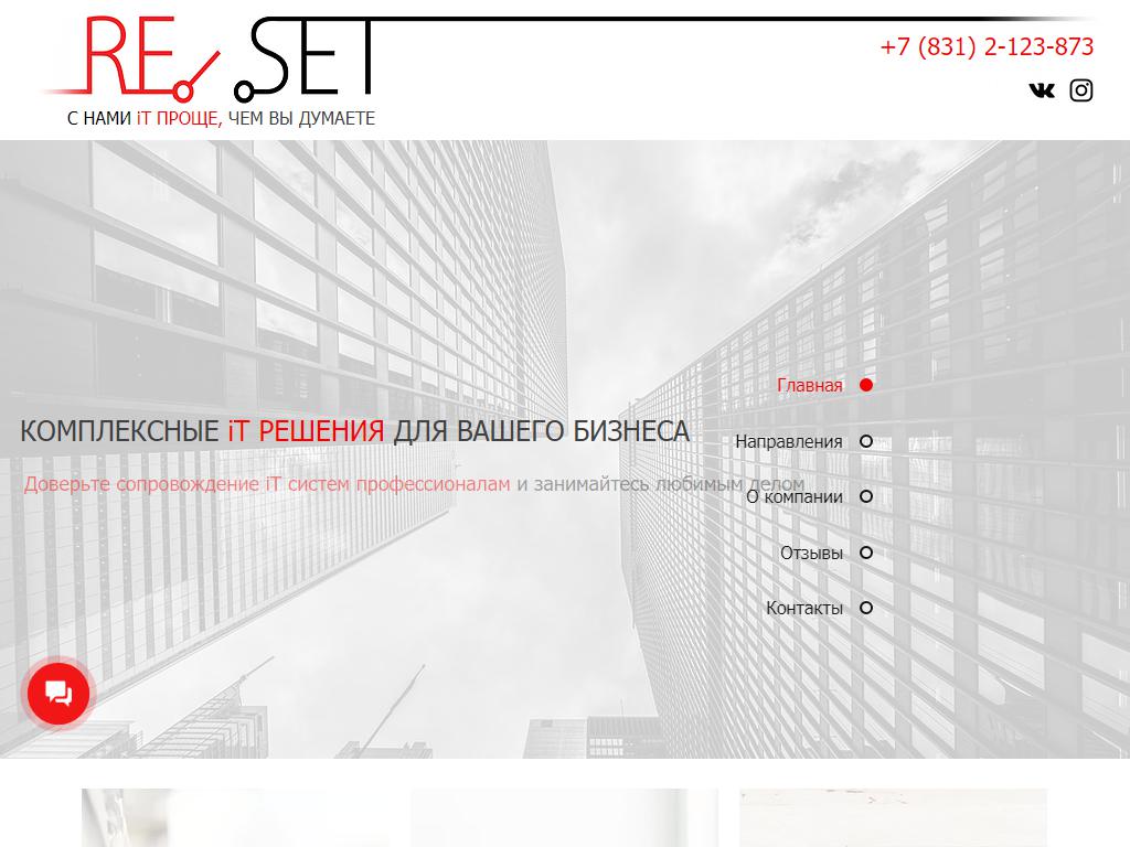 ReSet, компания IT-аутсорсинга на сайте Справка-Регион