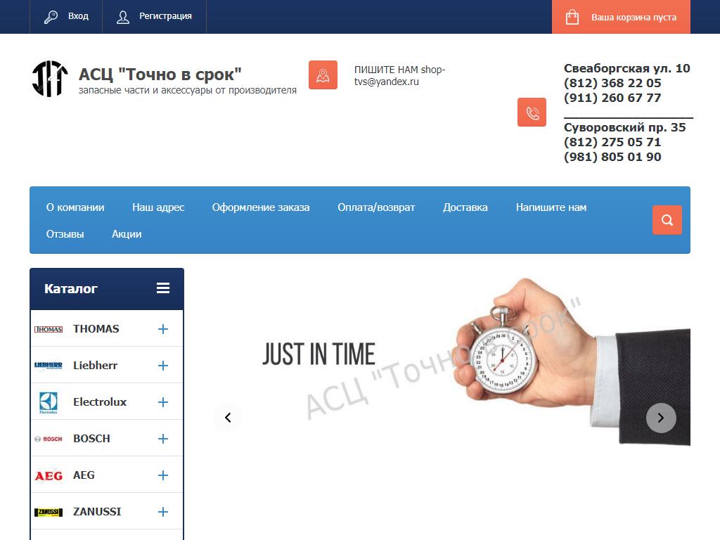 Точно в срок, сервисная компания на сайте Справка-Регион