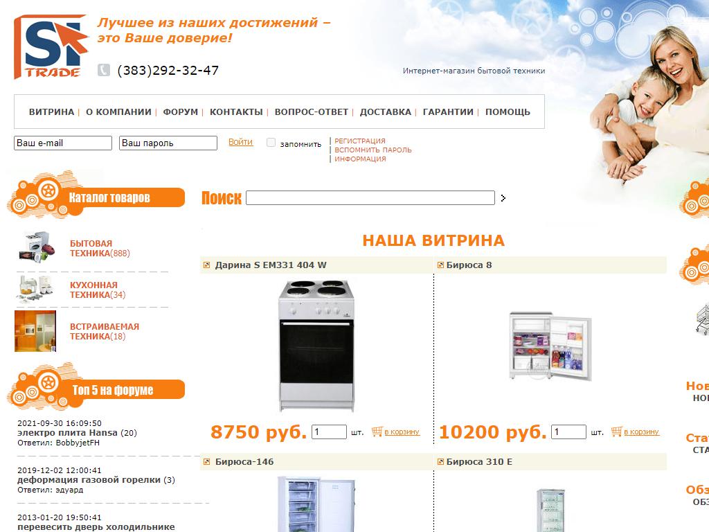 Sitrade.ru, интернет-магазин бытовой техники и электроники на сайте Справка-Регион
