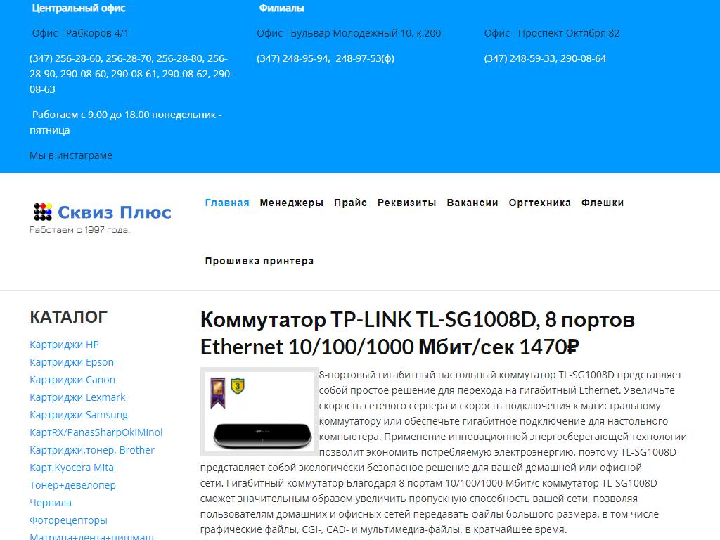 Сквиз плюс, торгово-сервисная компания в Уфе, Рабкоров, 4/1 | адрес, телефон,  режим работы, отзывы