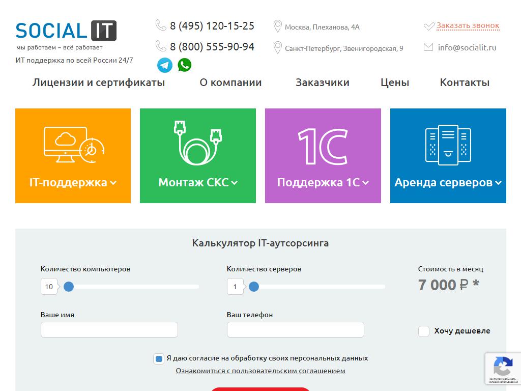 Socialit, IT-компания на сайте Справка-Регион