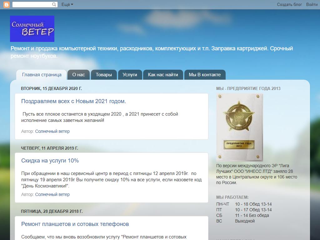 Солнечный ветер, сервисный центр на сайте Справка-Регион