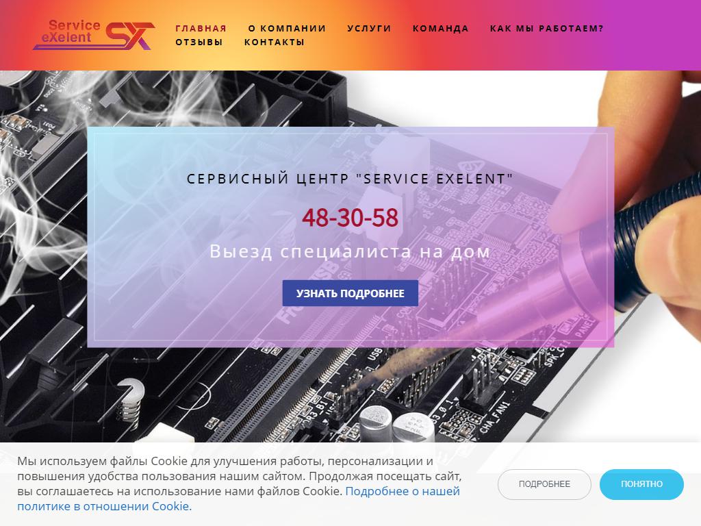 Service eXelent, авторизованный сервисный центр Dell на сайте Справка-Регион