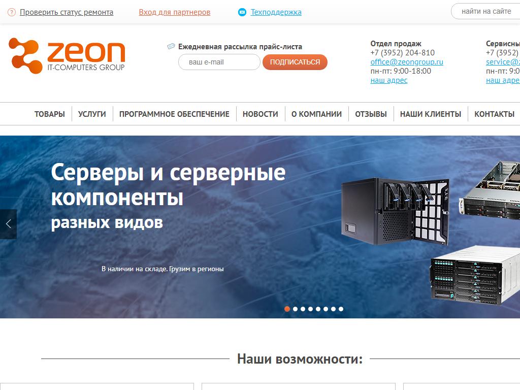 Зеон, центр восстановления данных на сайте Справка-Регион