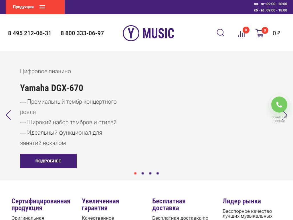 Y MUSIC, магазин музыкальных инструментов на сайте Справка-Регион