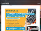 Официальная страница printerOK32, компания по заправке картриджей на сайте Справка-Регион