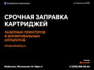 Официальная страница Компания по заправке картриджей, ИП Васильев Д.И. на сайте Справка-Регион