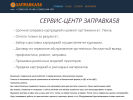 Оф. сайт организации zapravka58.ru
