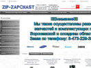 Оф. сайт организации zip-zapchast.ru
