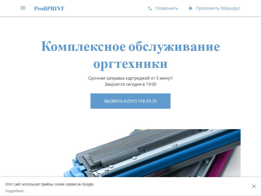 PROFIprint на сайте Справка-Регион