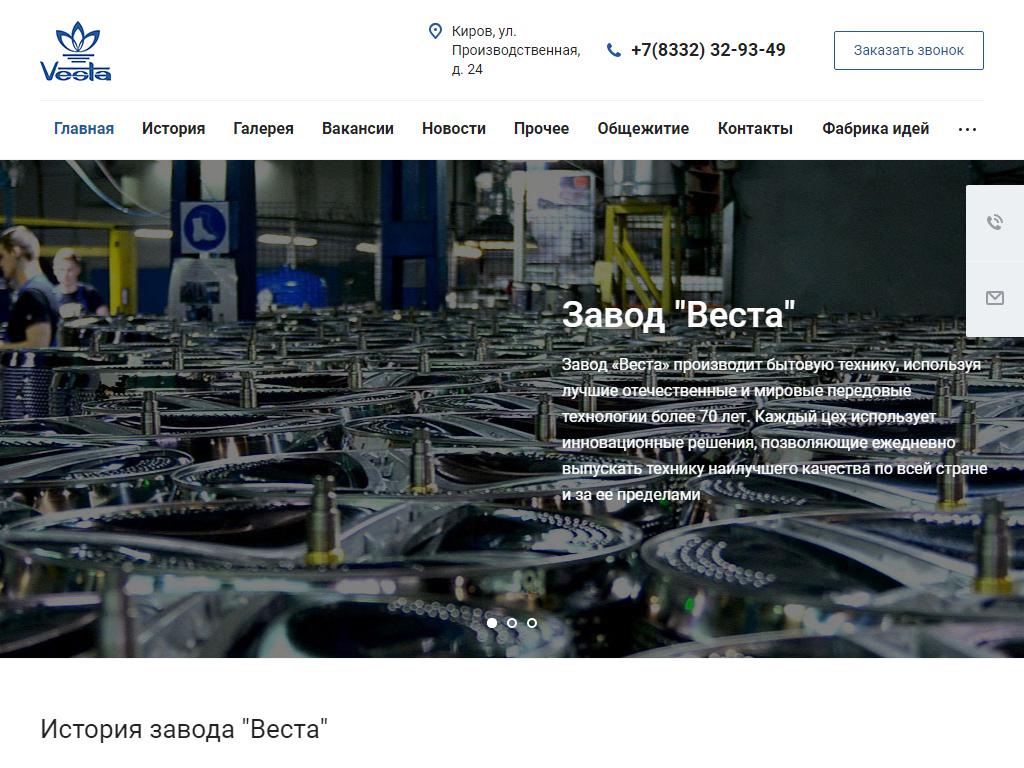 Веста, производственная компания на сайте Справка-Регион