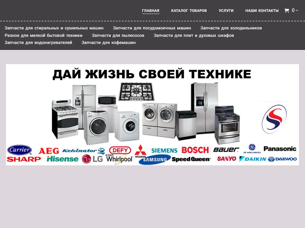 Ziptehnik.ru, магазин запчастей для бытовой техники на сайте Справка-Регион