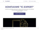 1C-EXPERT, учебный центр