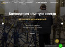 Официальная страница Композит 21, завод по производству композитной арматуры и сетки на сайте Справка-Регион