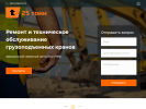 Оф. сайт организации 25-tonn.ru