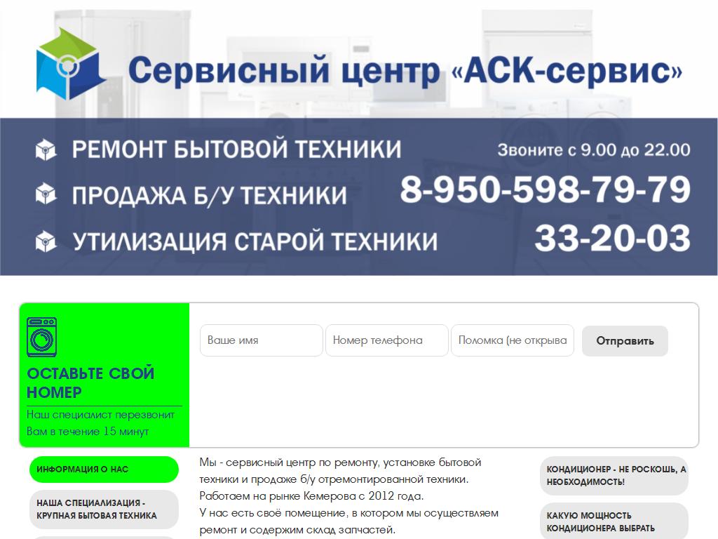 АСК Сервис, сервисный центр на сайте Справка-Регион