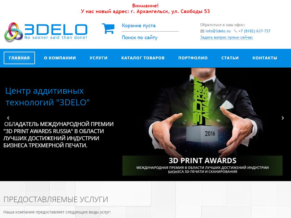 3DELO, центр по продаже 3D-принтеров и услугам 3D-печати на сайте Справка-Регион