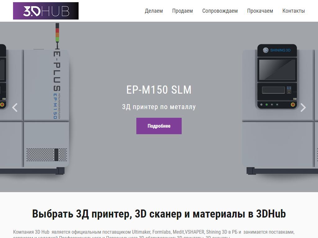 3DHub, торговая компания на сайте Справка-Регион